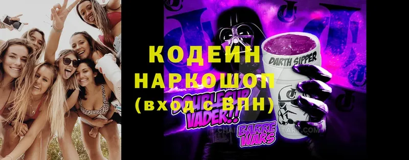 Кодеин Purple Drank  дарк нет клад  Североуральск 